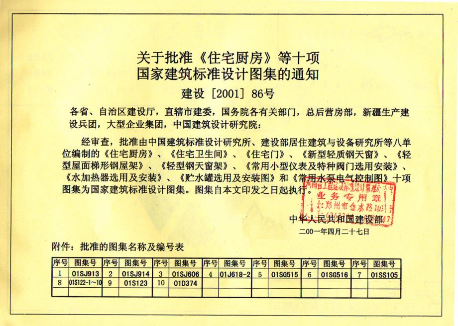 〖水电及设备安装工程图〗01G123 贮水罐选用及安装_第2页