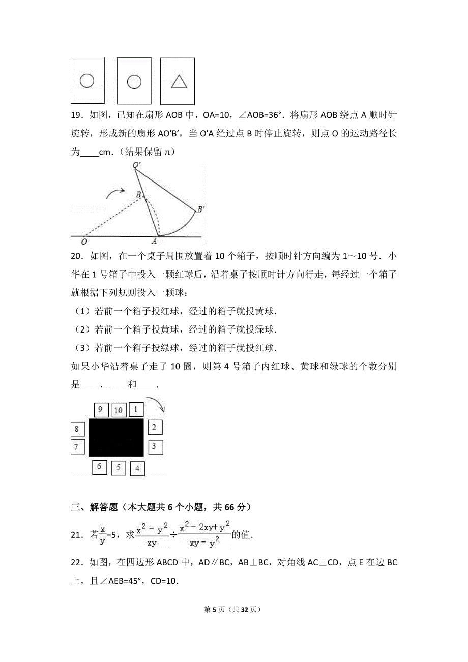 河北省石家庄市长安区2016年中考数学一模试卷含答案解析_第5页