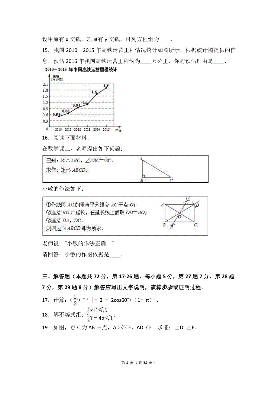 2016年北京市燕山区中考数学一模试卷含答案解析_第4页