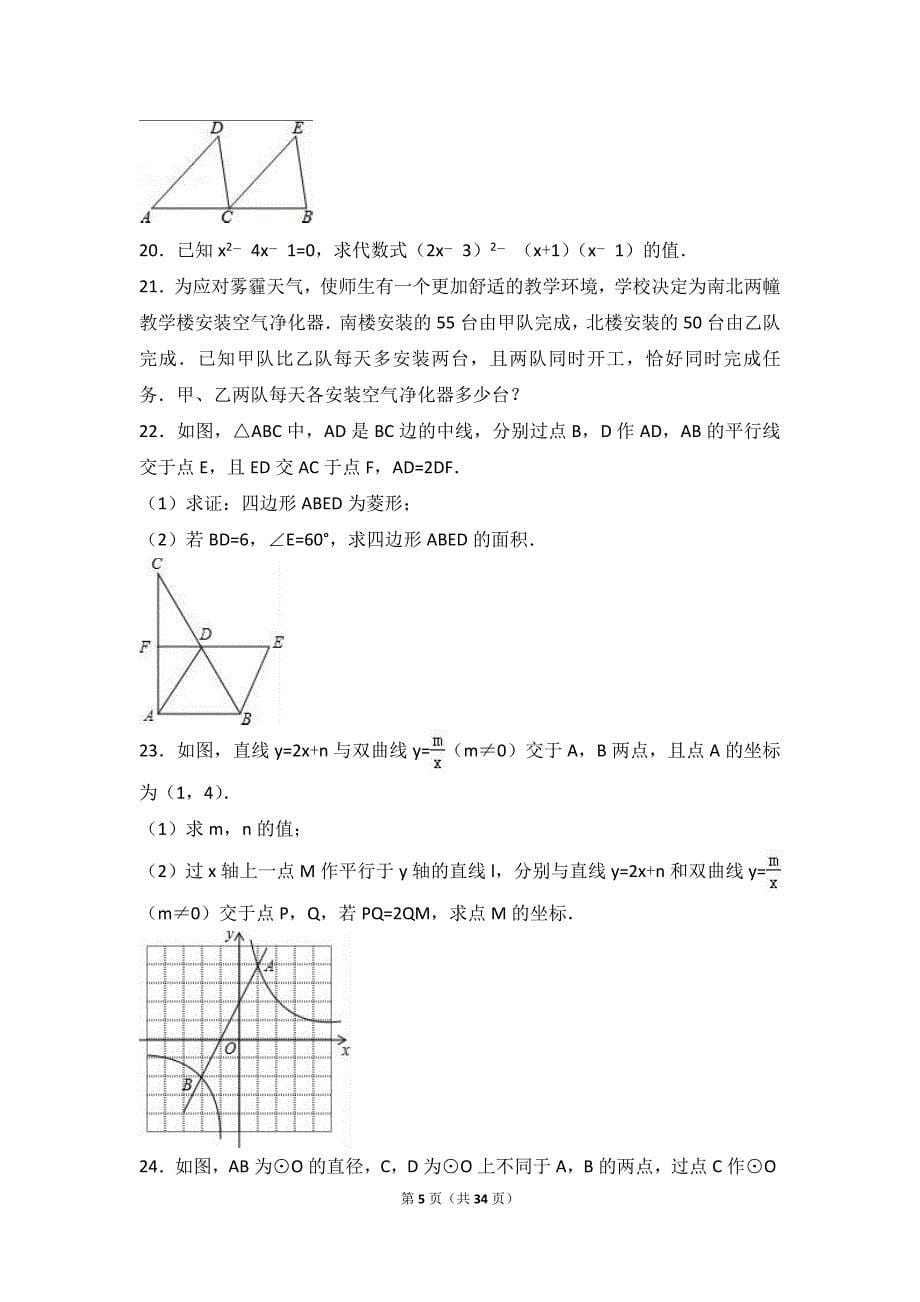 2016年北京市燕山区中考数学一模试卷含答案解析_第5页