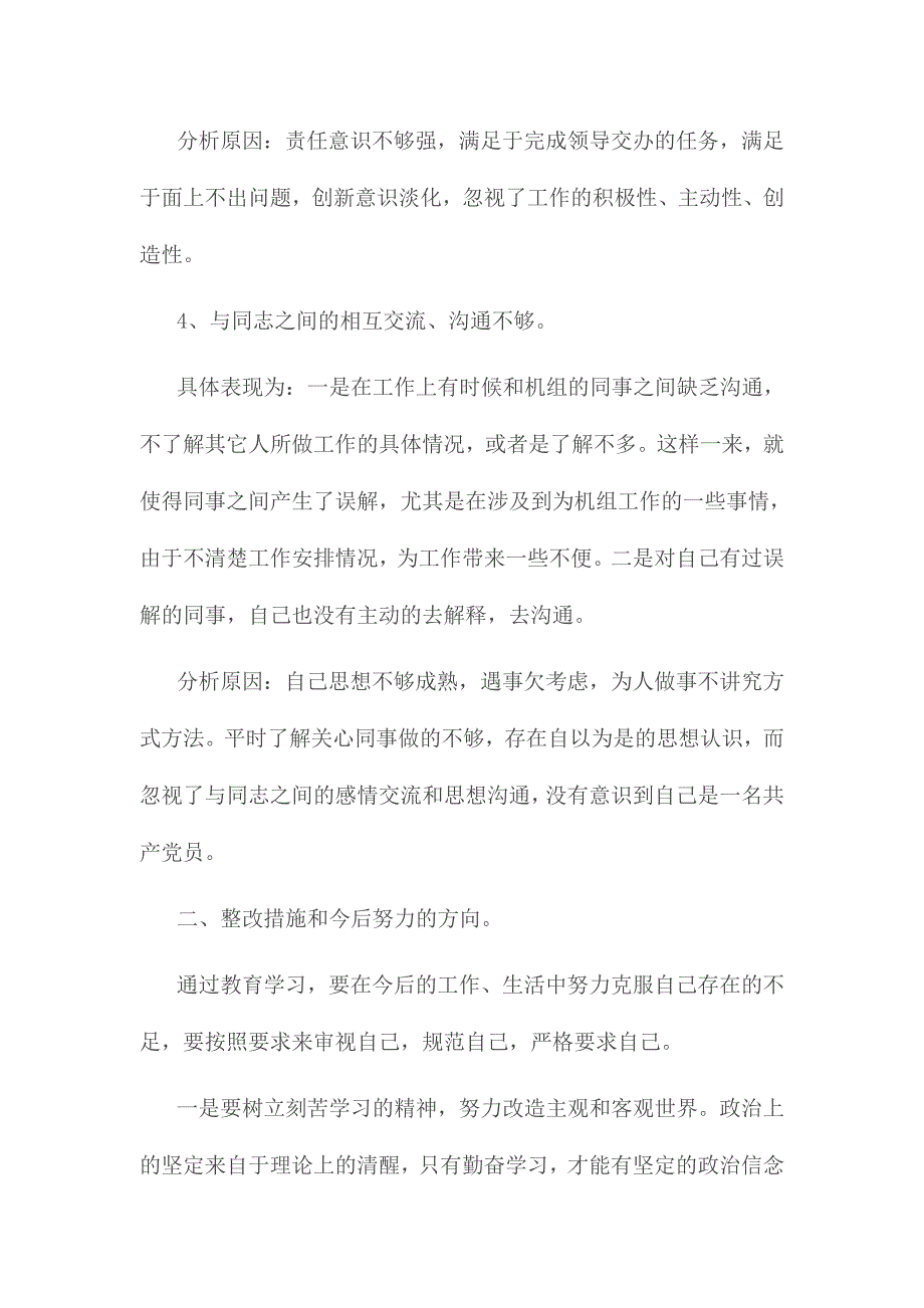 党员干部对照政治、执行纪律、品德、发挥作用合格4个方面总结总结材料三份_第4页