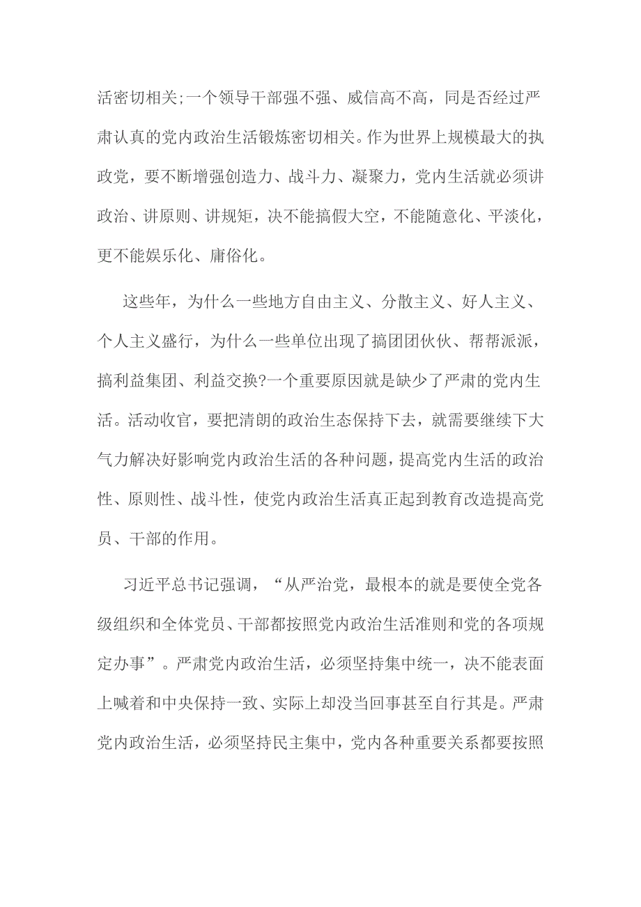 中国共产党党内政治生活准则心得体会多份合集_第2页