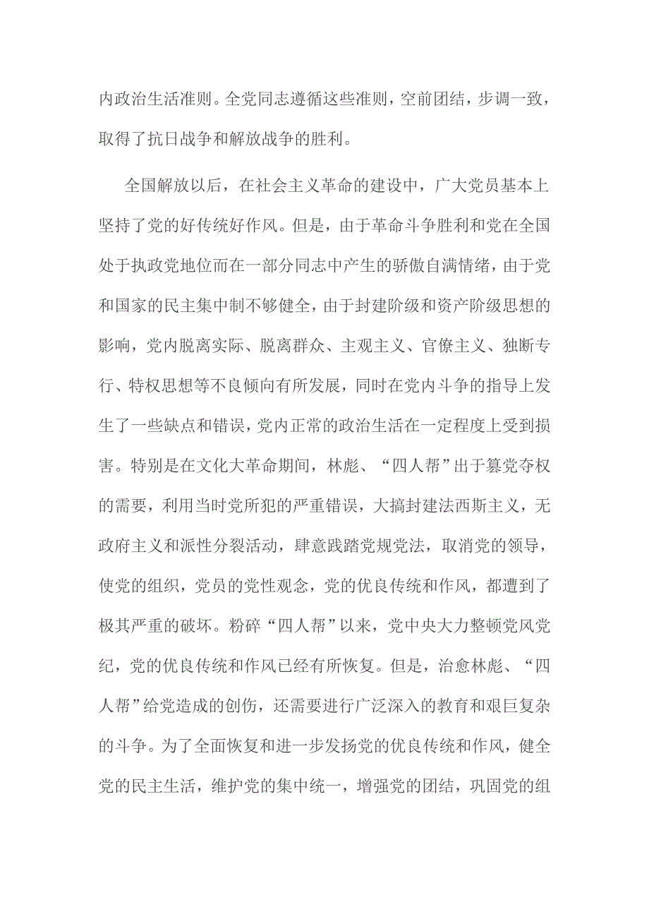 中国共产党党内政治生活准则心得体会多份合集_第4页