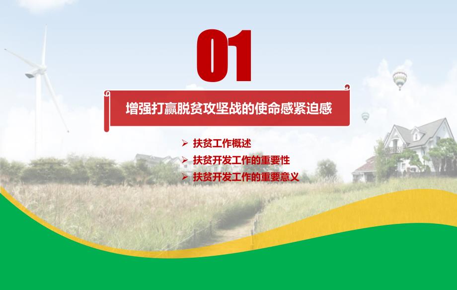 精准扶贫精准脱贫打赢扶贫攻击战终极攻坚战建设新农村扶贫开发工作模板_第3页