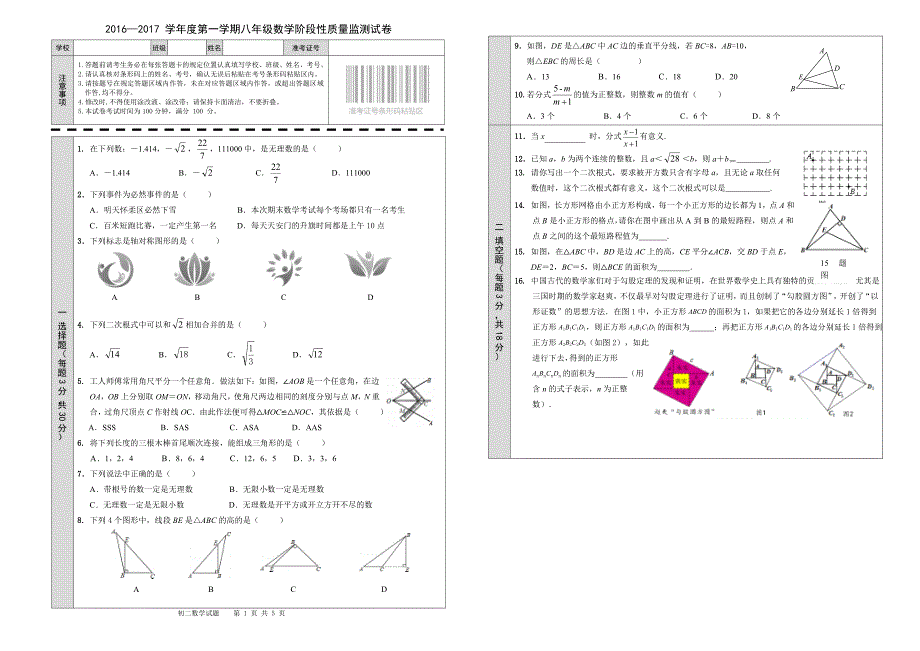 北京市怀柔区2016-2017学年八年级上期末数学试卷含答案_第1页