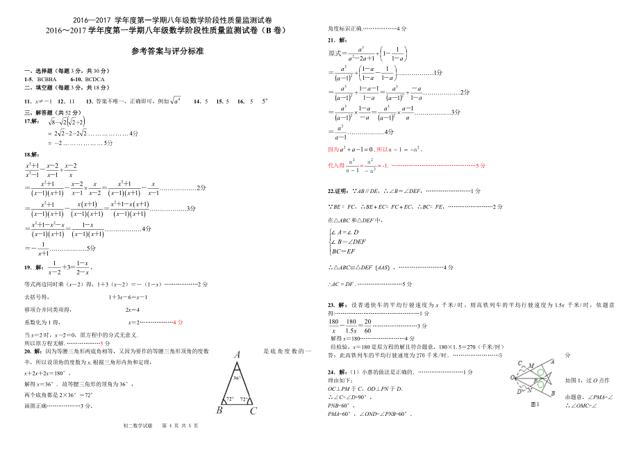 北京市怀柔区2016-2017学年八年级上期末数学试卷含答案_第4页