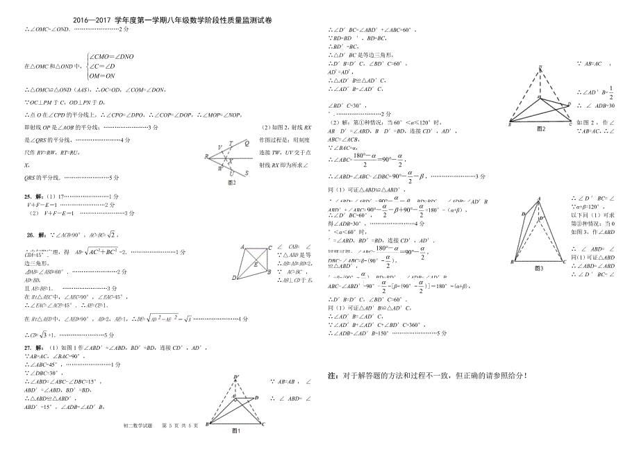 北京市怀柔区2016-2017学年八年级上期末数学试卷含答案_第5页