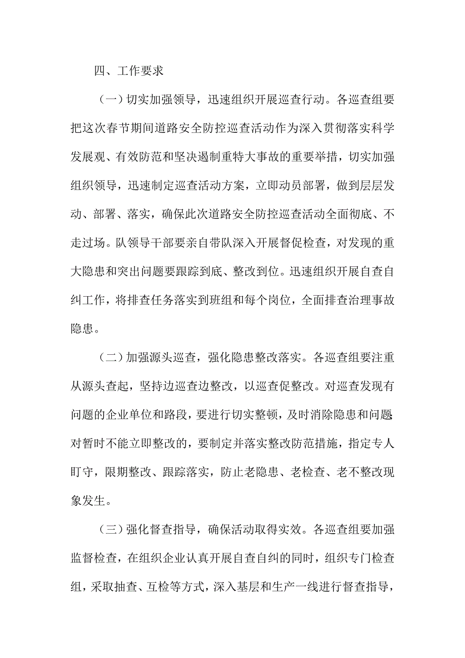 公路路政执法大队2017年春节期间道路安全防控巡查工作方案_第3页