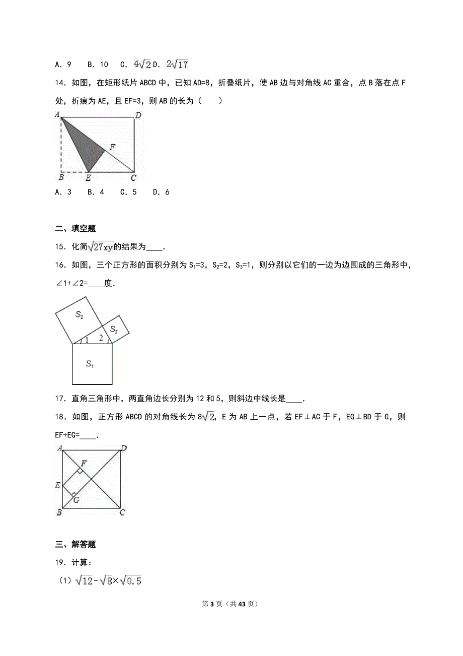 2017年八年级下学期期中数学试卷两套合集七附答案解析_第3页