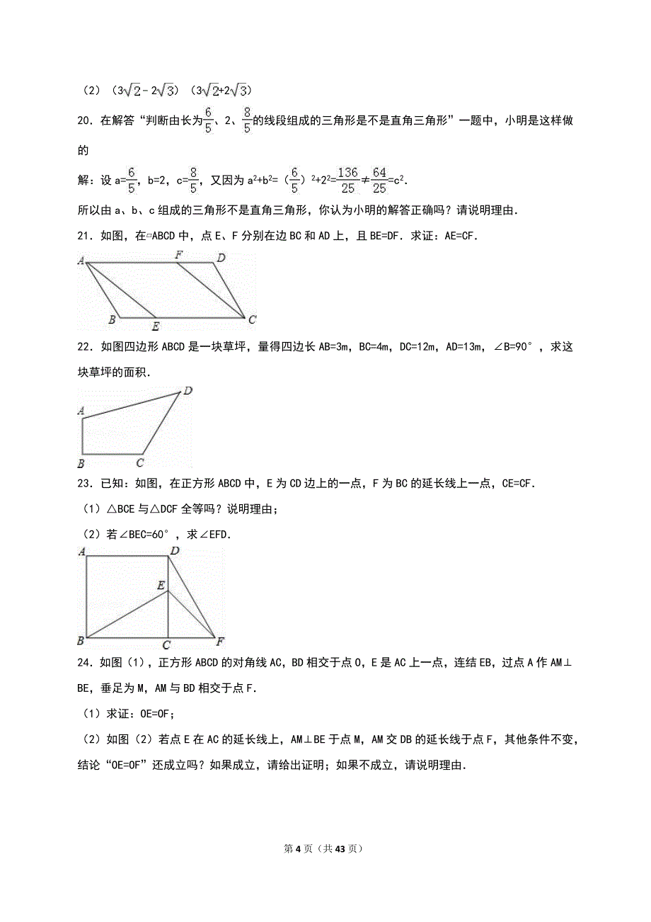 2017年八年级下学期期中数学试卷两套合集七附答案解析_第4页