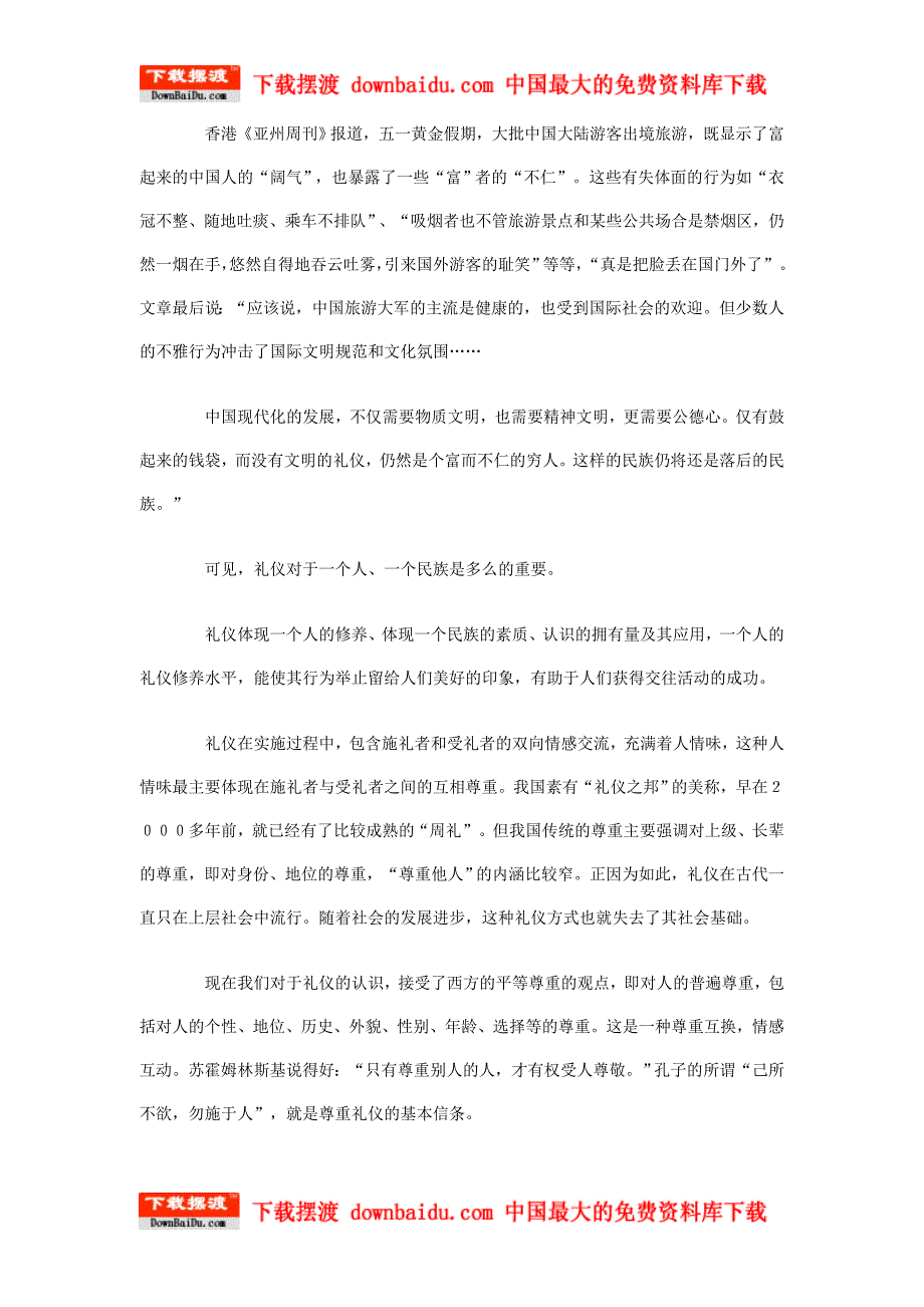 社交礼仪恰到好处_第2页