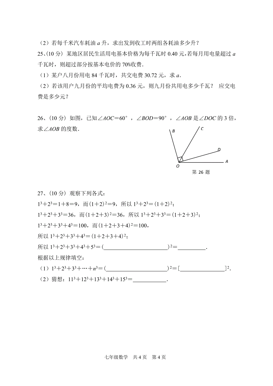 2017年七年级上学期期末数学试卷两份汇编一含答案解析_第4页