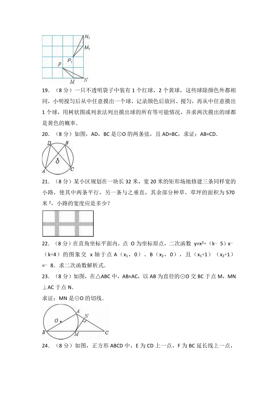 2017年重点中学九年级上学期期中数学试卷两套汇编二附答案解析_第4页