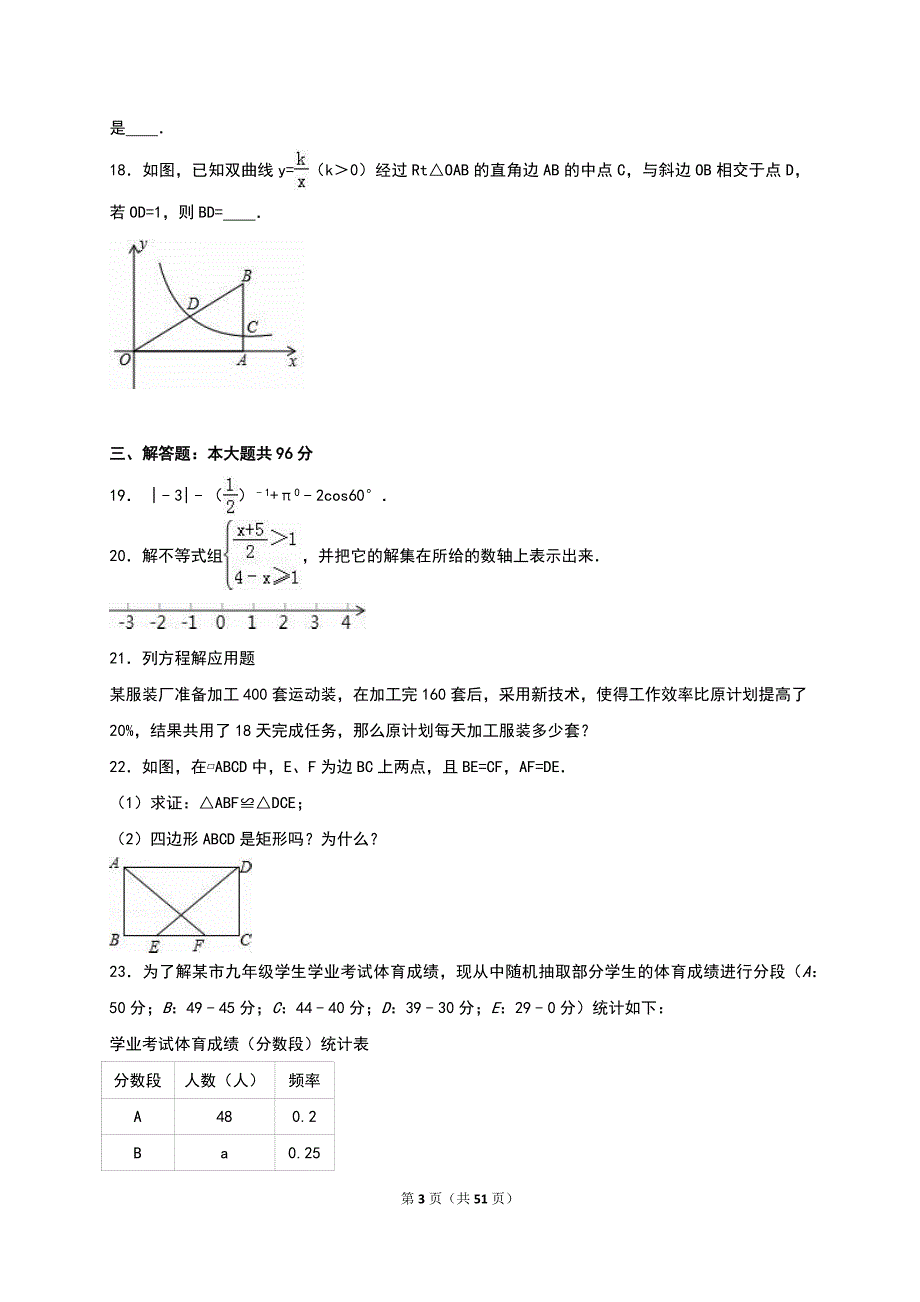 2017年初级中学中考数学试卷两套汇编二附答案解析（中招备考）_第3页