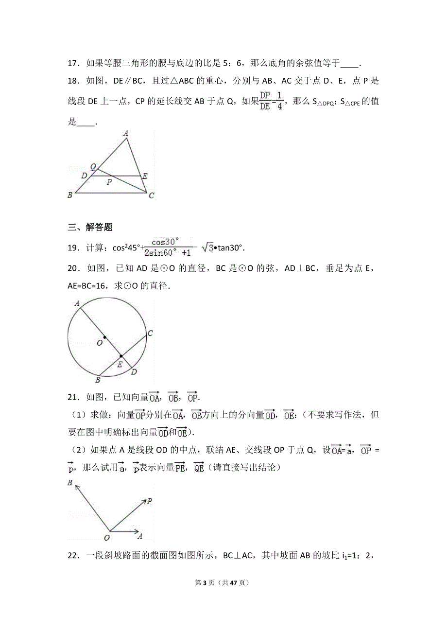 2017年中考冲刺数学试卷两套汇编一附答案解析_第3页