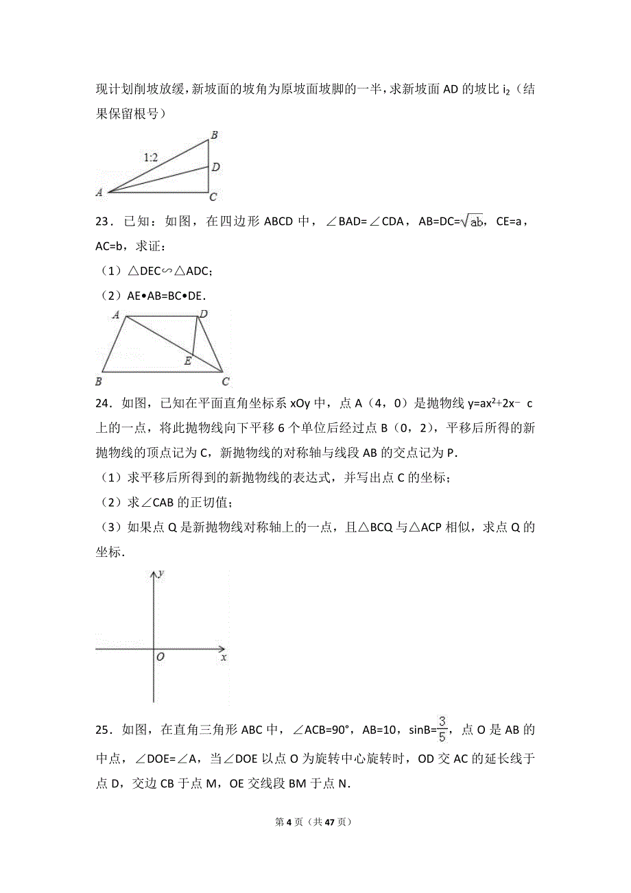 2017年中考冲刺数学试卷两套汇编一附答案解析_第4页