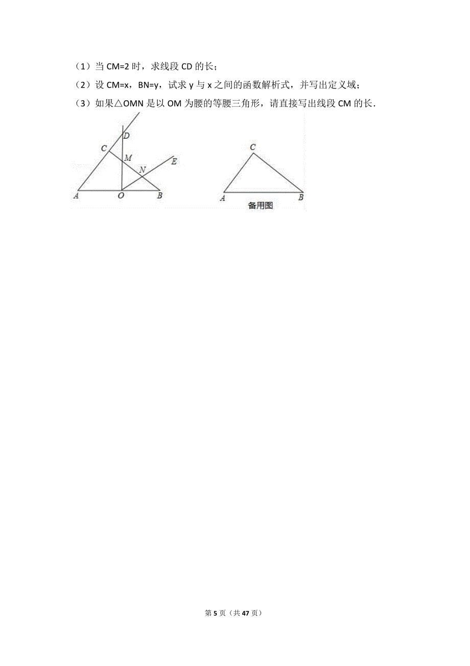 2017年中考冲刺数学试卷两套汇编一附答案解析_第5页