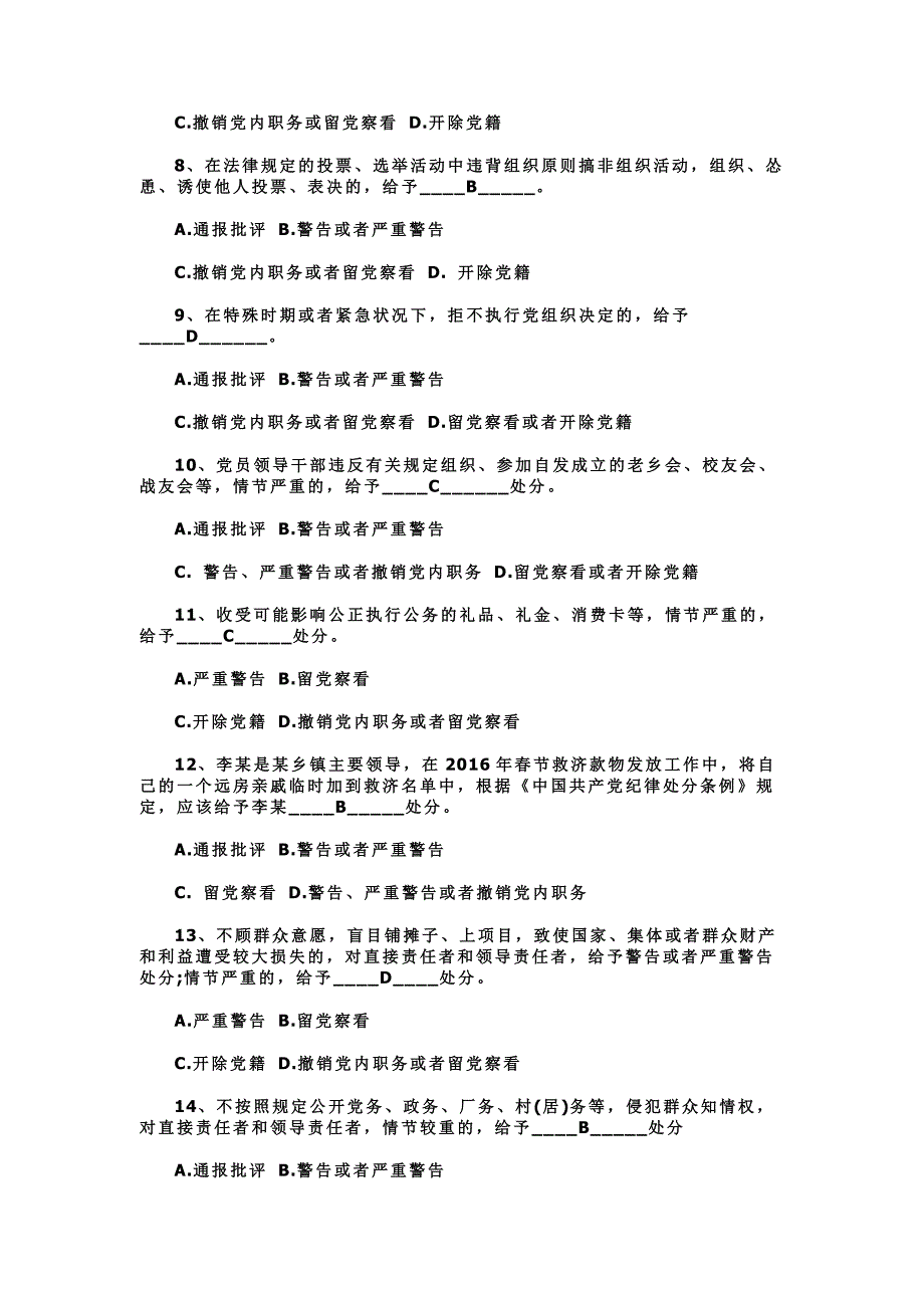 《中国 共产党纪律处分条例》测试题及答案_第2页