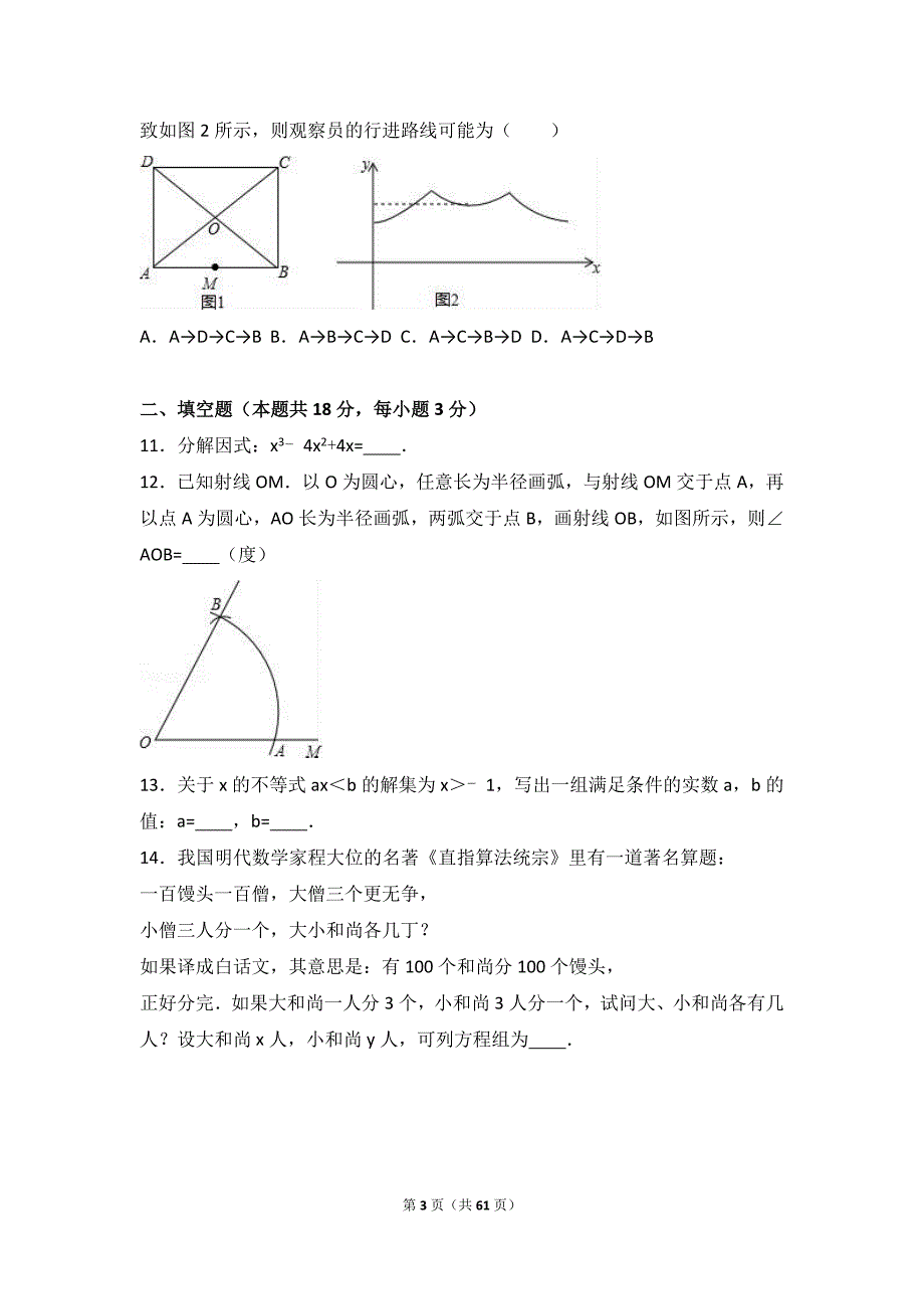 2017年中考冲刺数学试卷两套汇编五附答案解析_第3页