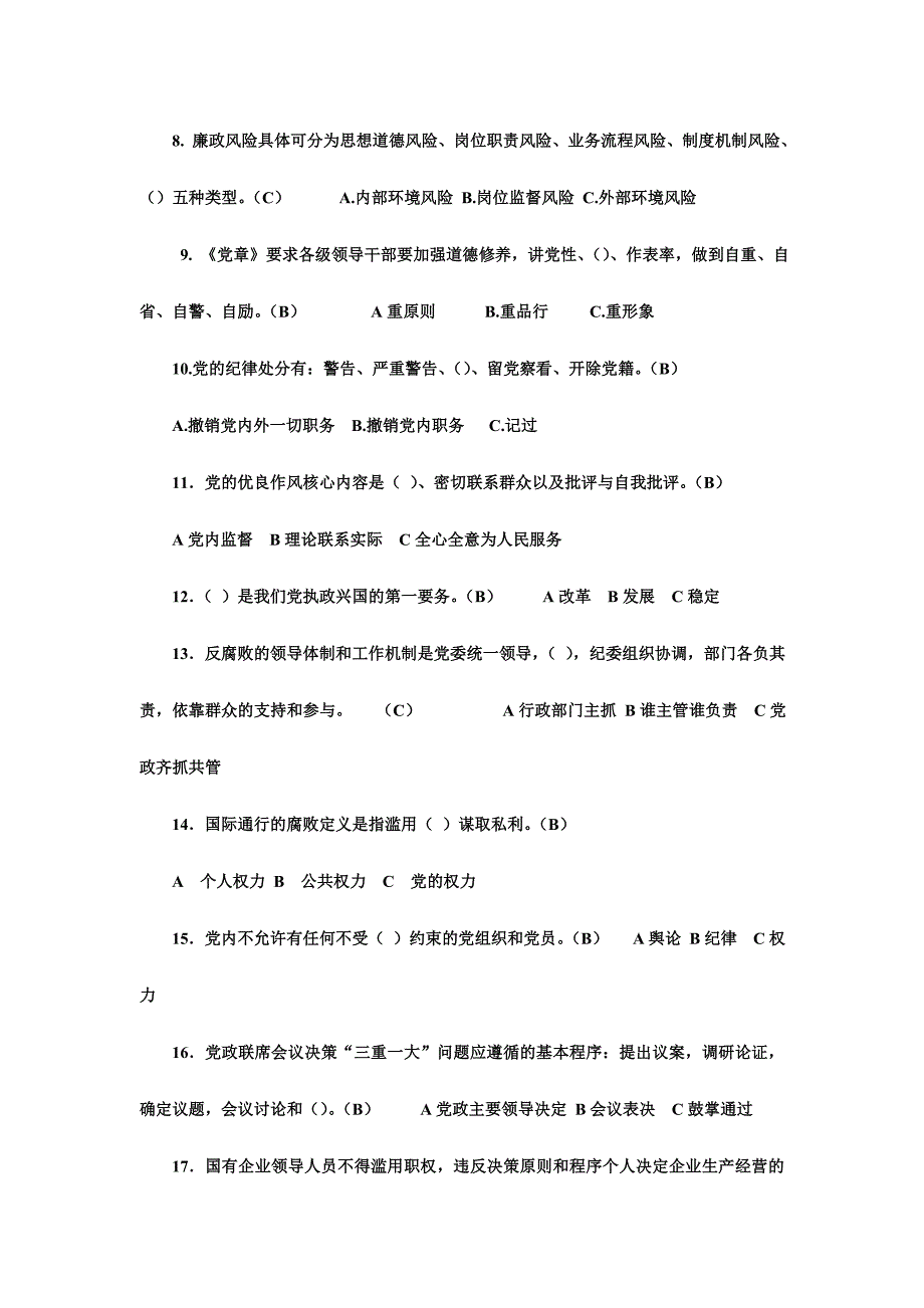 某局党纪条规知识竞赛选择题大全180题并附完整答案_第2页