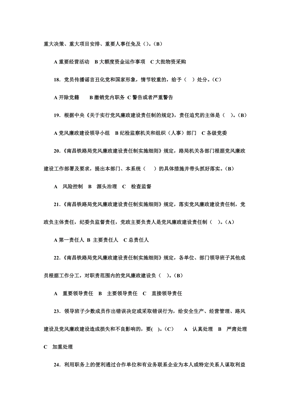 某局党纪条规知识竞赛选择题大全180题并附完整答案_第3页