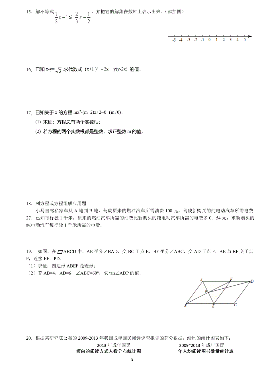 2017年整理中考数学试卷两套汇编四附答案_第3页