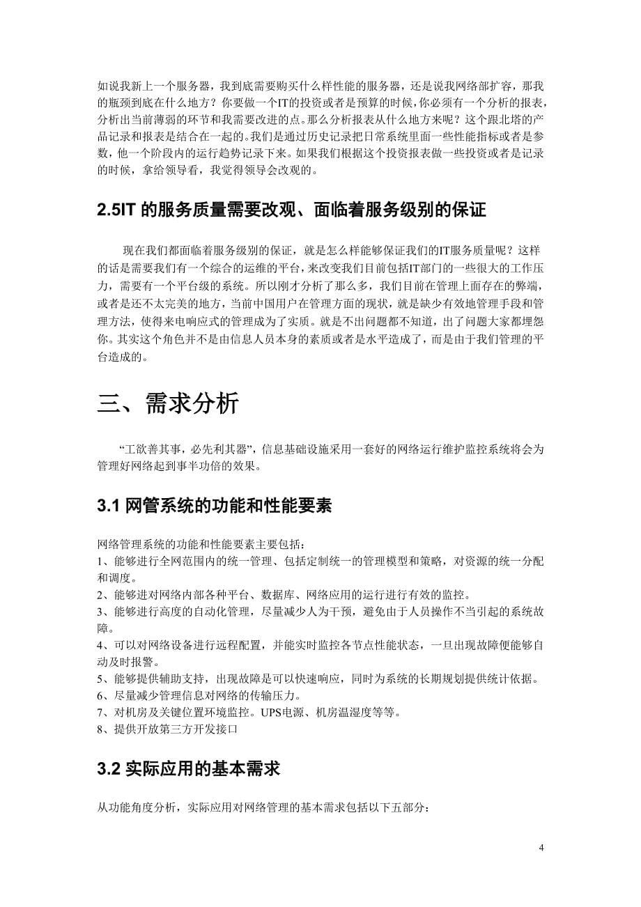 北塔网络运维建议书_第5页