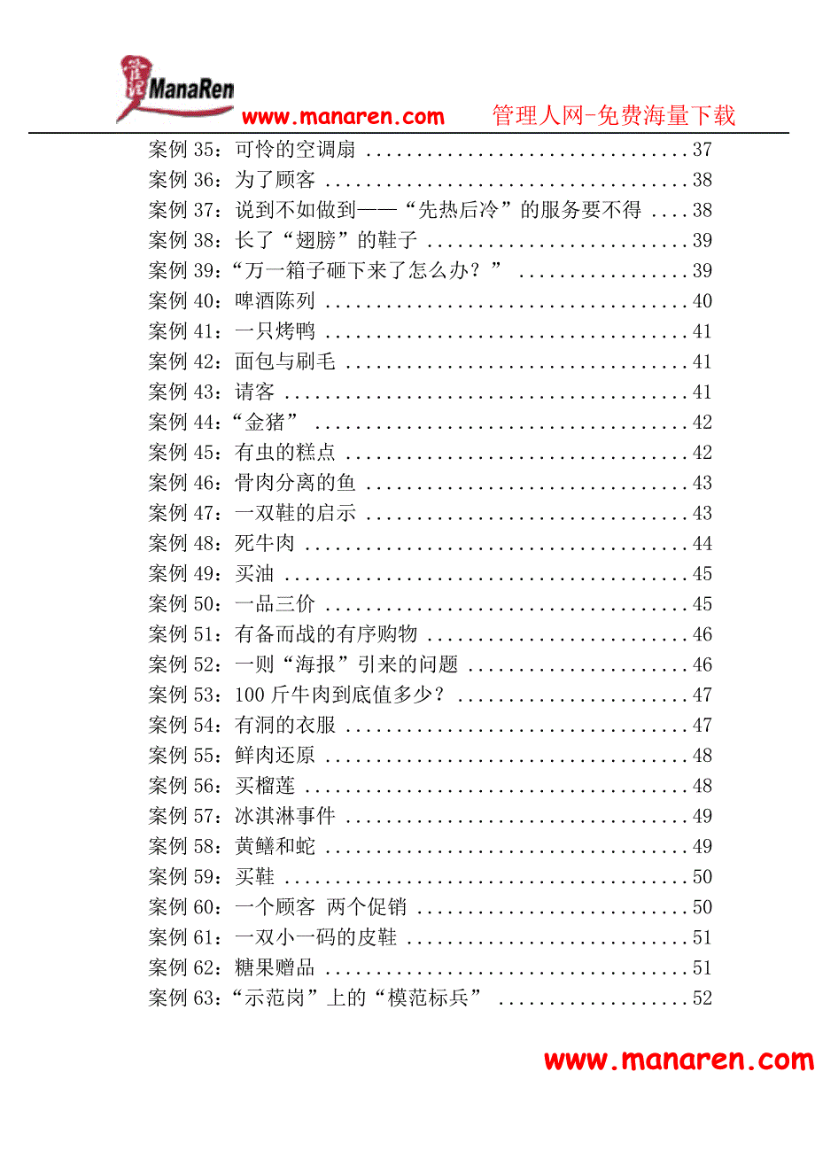 人人乐培训案例_第3页