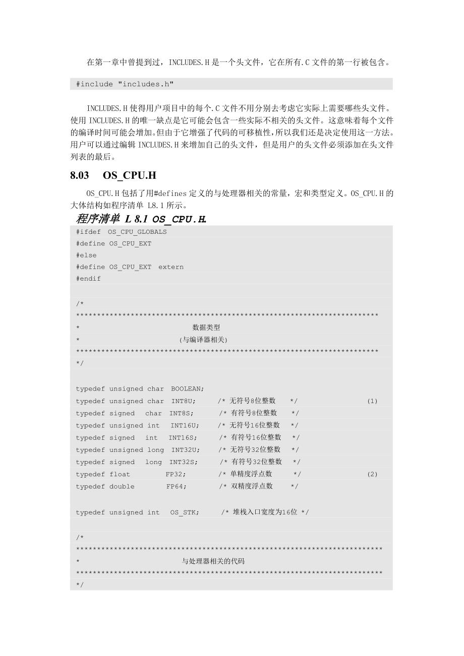 Ucos中文书（邵贝贝）移植µC OS-Ⅱ_第4页