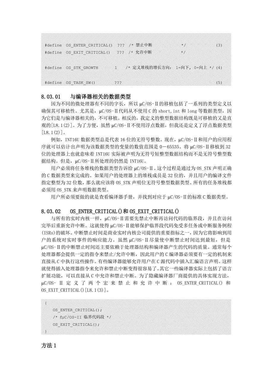 Ucos中文书（邵贝贝）移植µC OS-Ⅱ_第5页