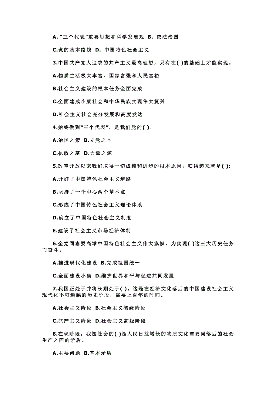 2016年安徽省党章知识测试题_第2页