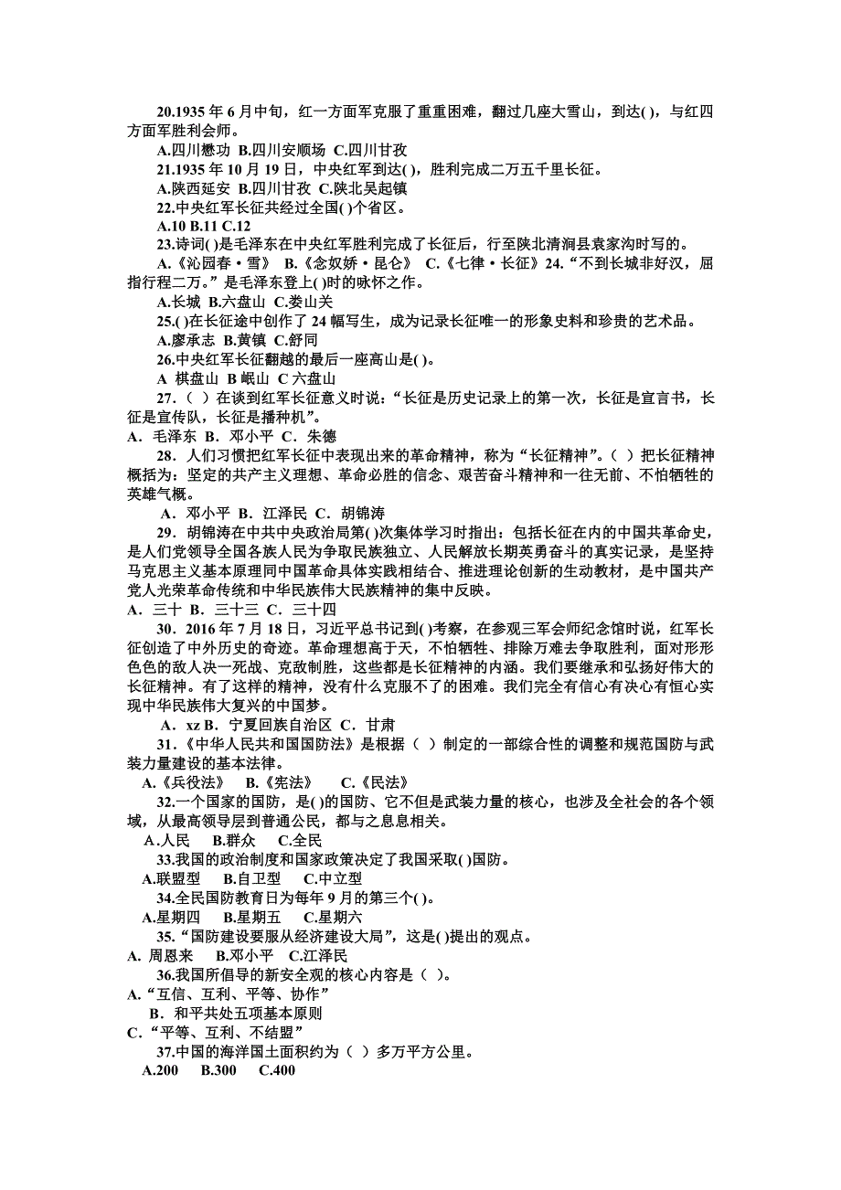 纪念红军长征胜利80周年暨国防教育知识竞赛试题50题_第2页