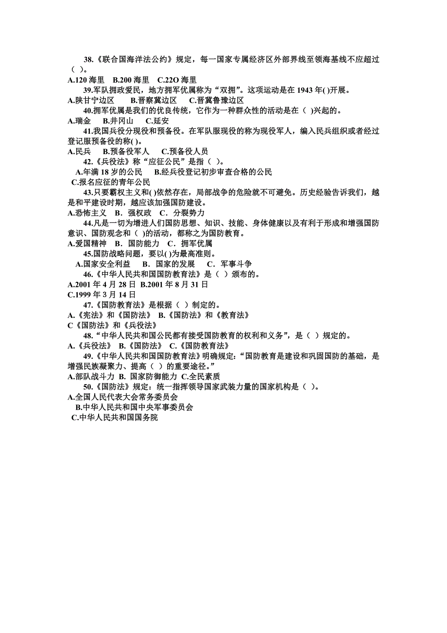 纪念红军长征胜利80周年暨国防教育知识竞赛试题50题_第3页