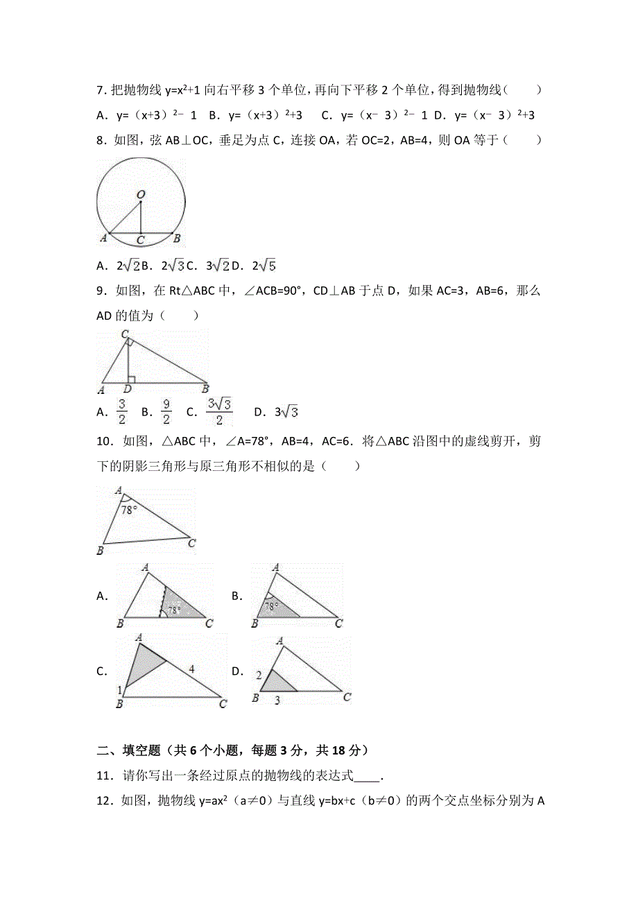 2017年九年级上学期期末数学上册试卷两套汇编四附答案及解析_第2页