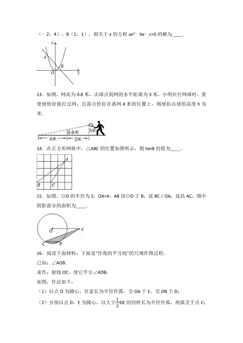 2017年九年级上学期期末数学上册试卷两套汇编四附答案及解析_第3页