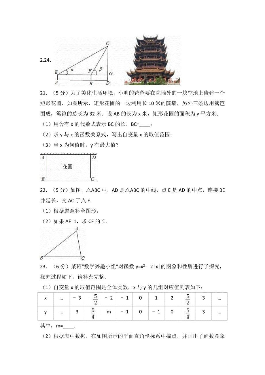 2017年九年级上学期期末数学上册试卷两套汇编四附答案及解析_第5页