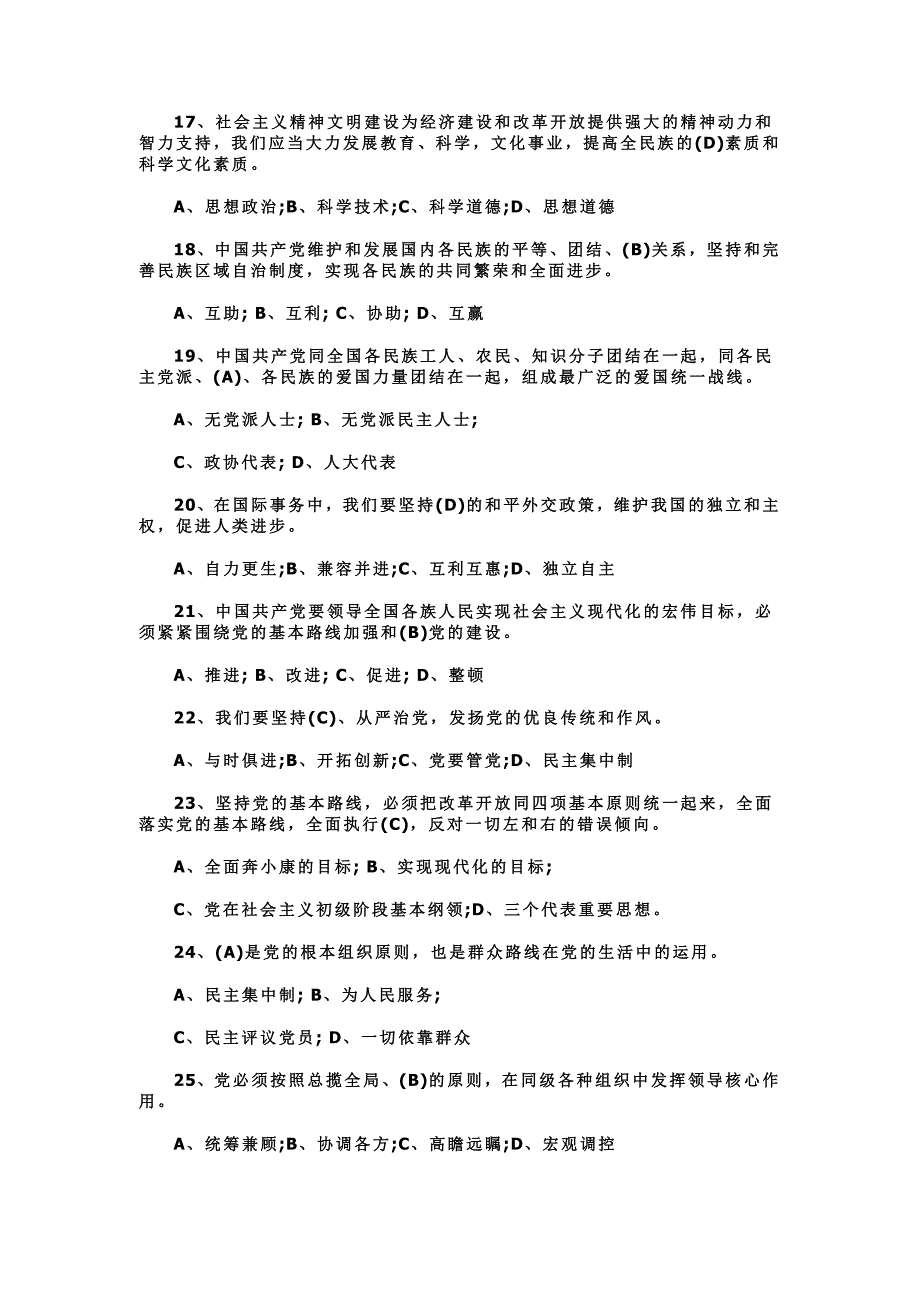 2016年党章党规知识测试题库及全部答案_第3页