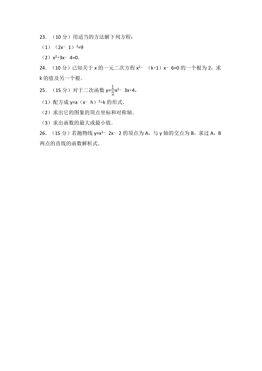 2017年重点中学九年级上学期期中数学试卷两套汇编十七附答案解析_第3页