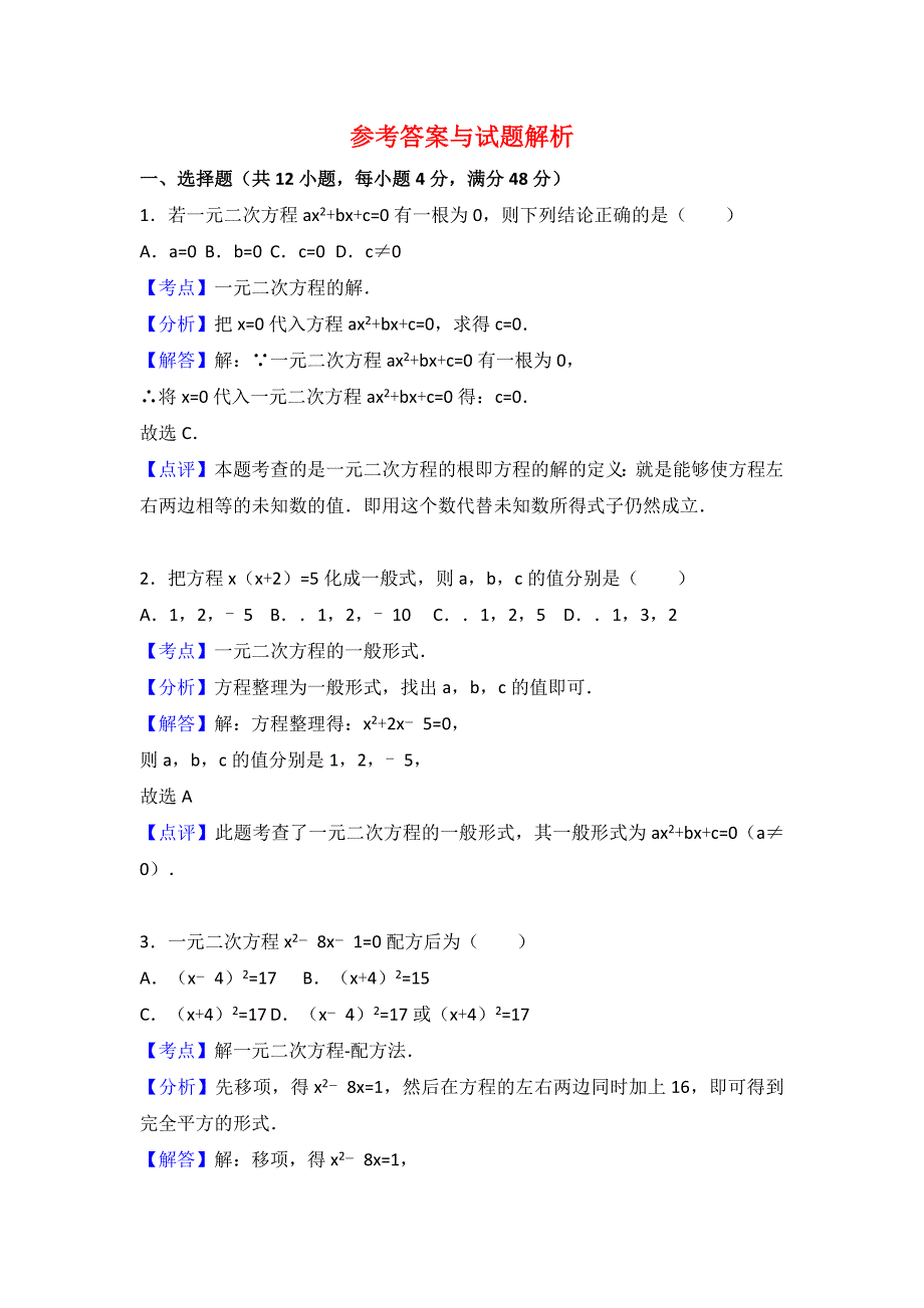 2017年重点中学九年级上学期期中数学试卷两套汇编十七附答案解析_第4页