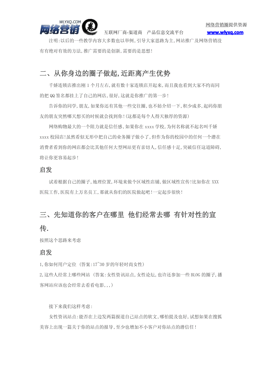 B2C网络营销白皮书_第2页