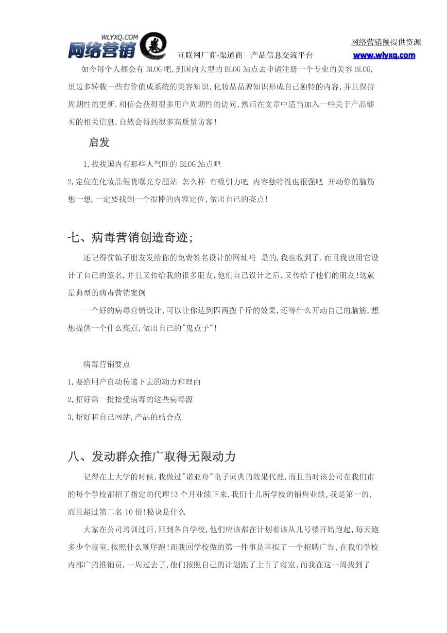 B2C网络营销白皮书_第5页