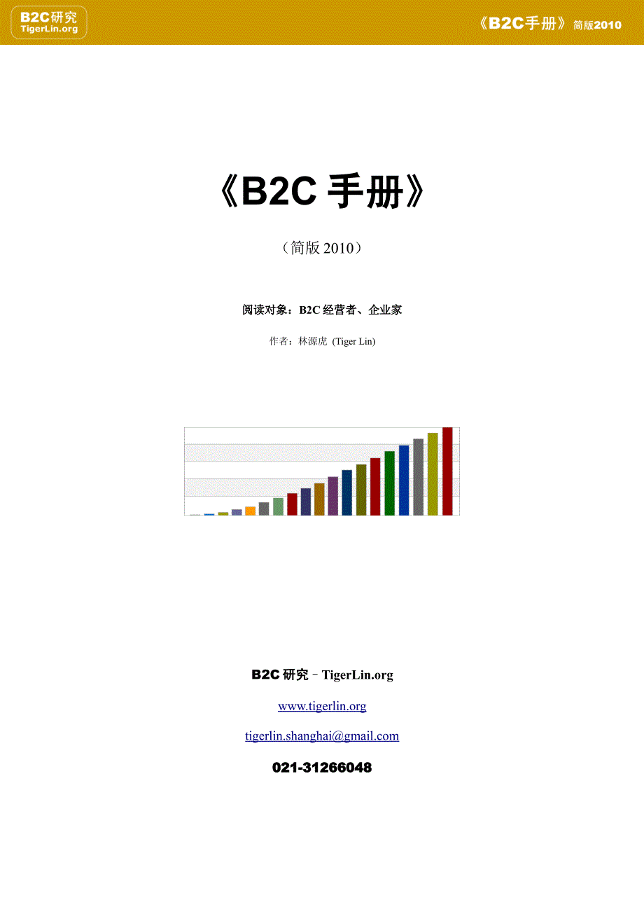 B2C网上商城经营手册_第1页