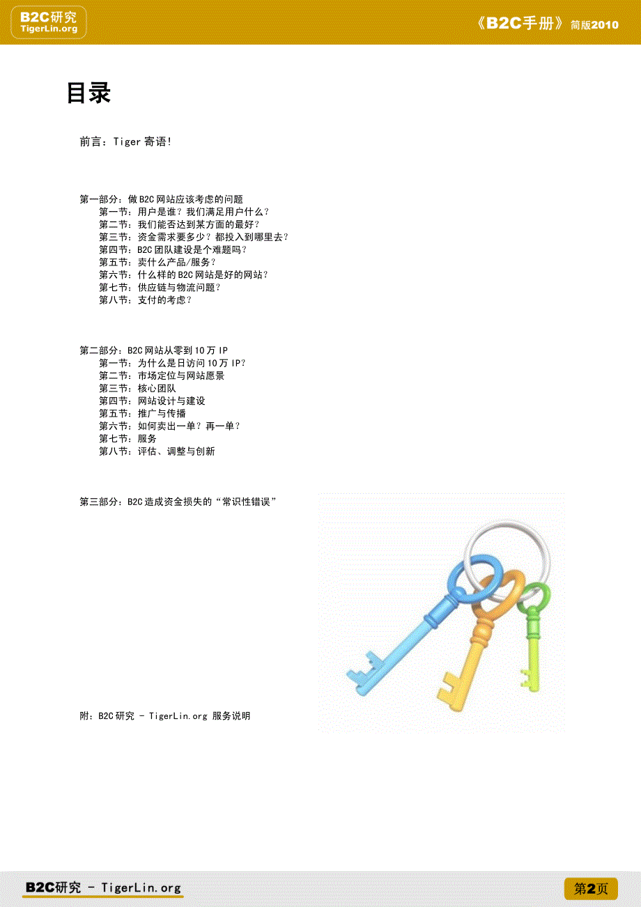 B2C网上商城经营手册_第2页