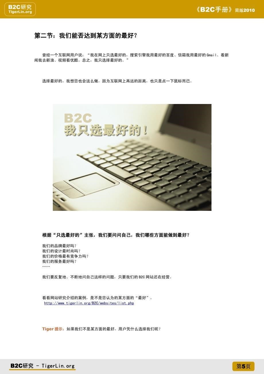 B2C网上商城经营手册_第5页