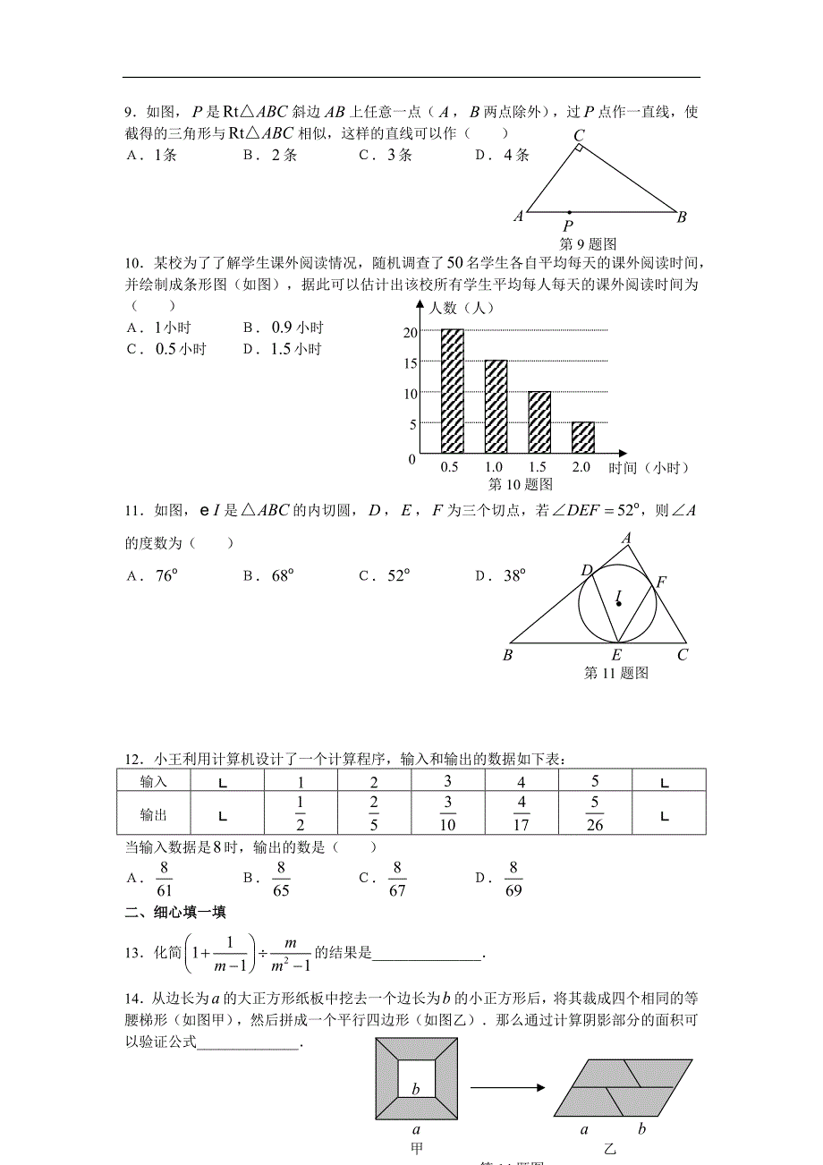 2017年整理中考数学试卷两套汇编七附答案_第2页