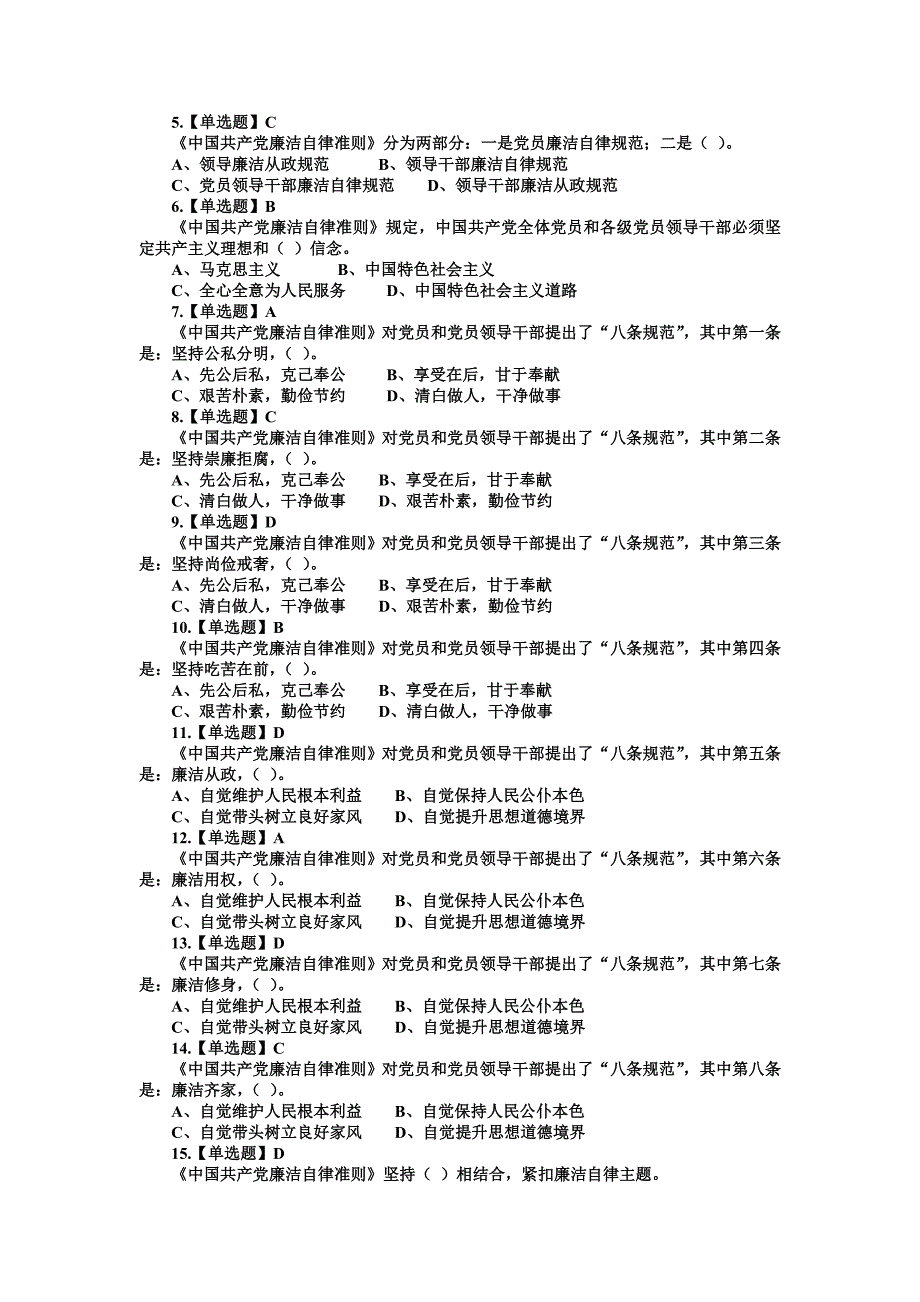 “两学一做”学党章党规知识竞赛试题140题及完整答案_第4页