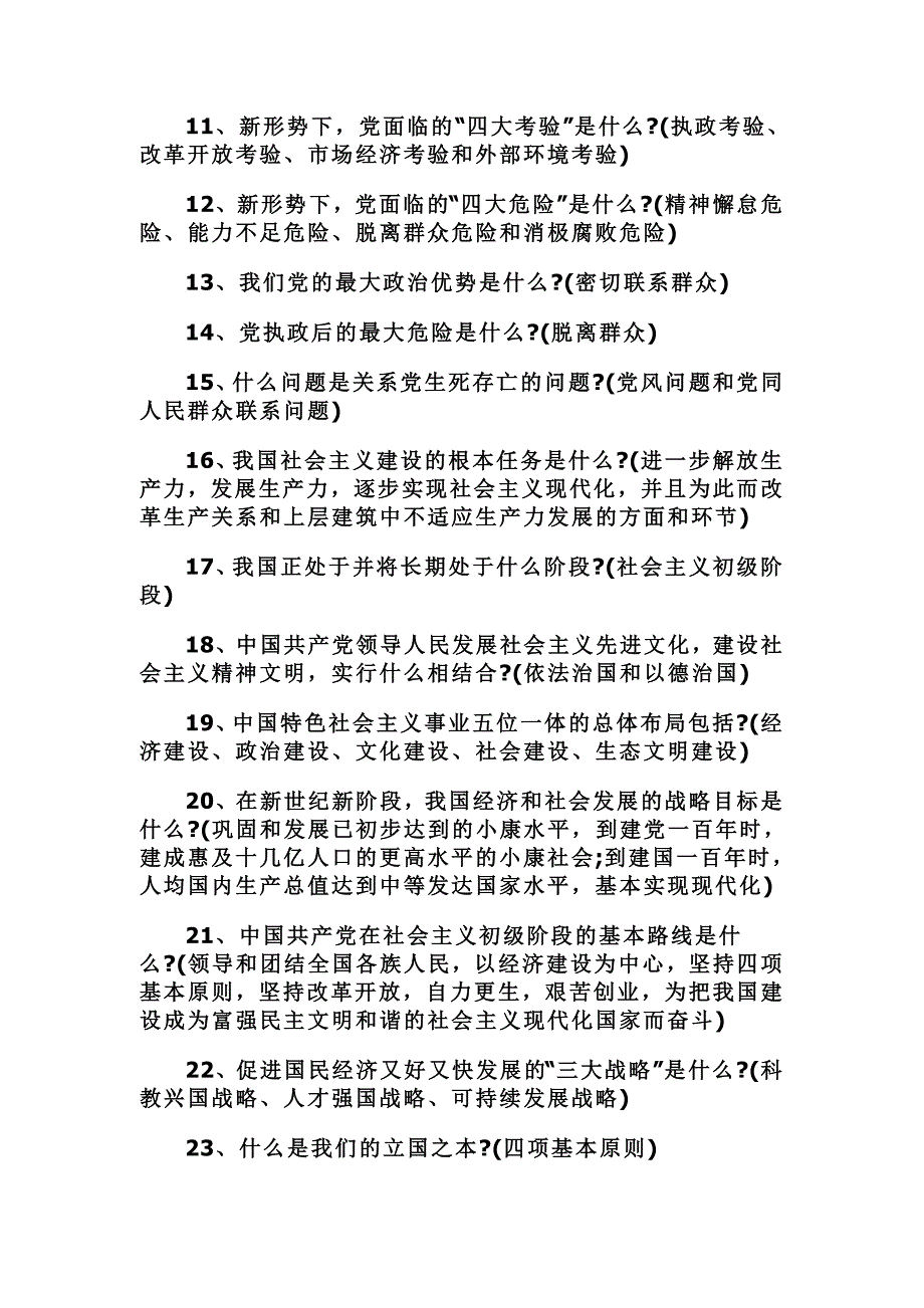 2016年“两学一做”《党章》知识竞赛简答题120题及答案_第2页