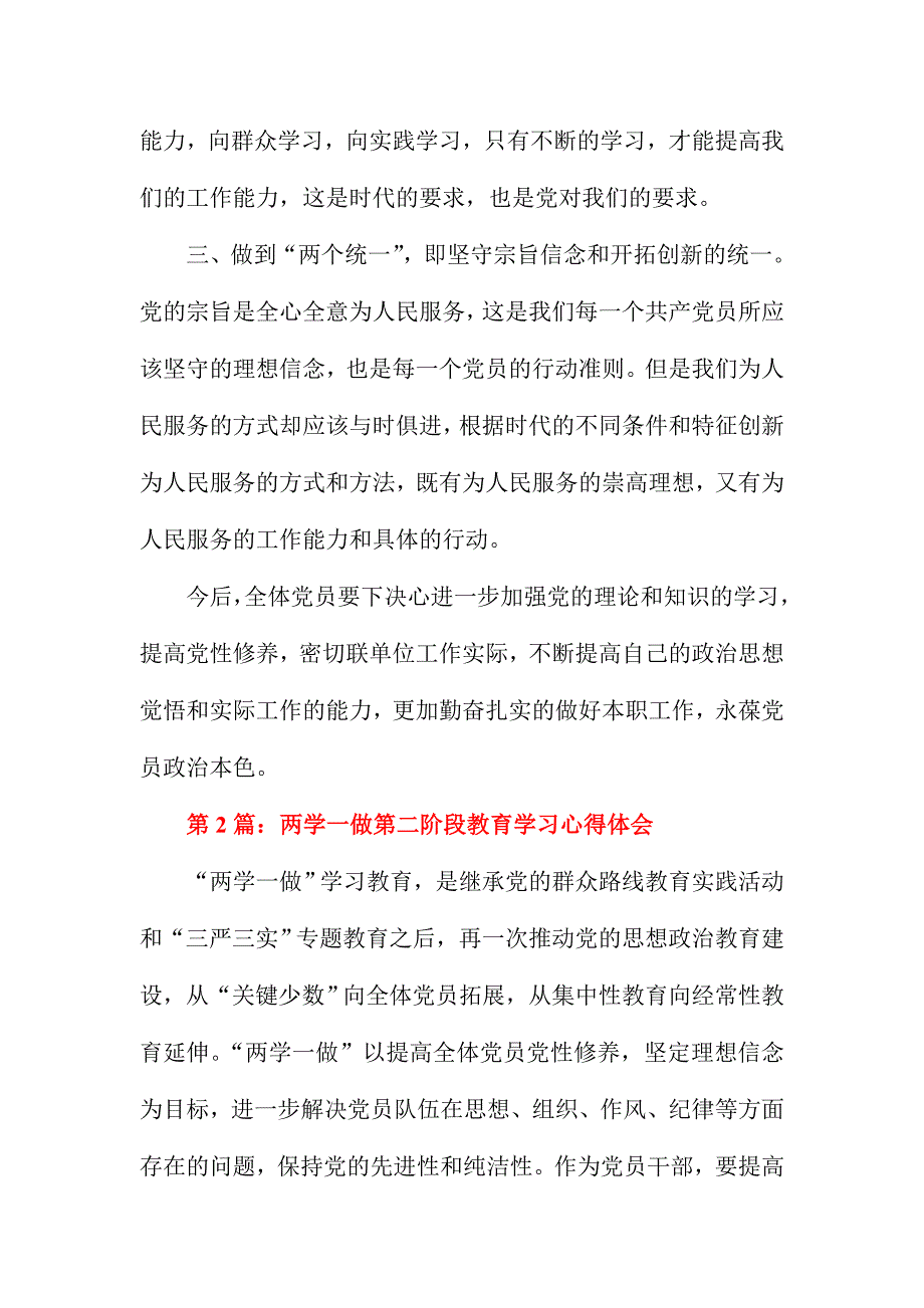 两学一做第二阶段教育学习心得体会精选稿5篇汇编_第2页