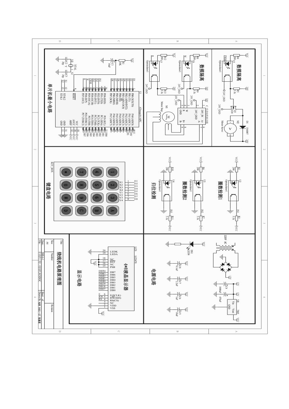 变压器的智能绕线功能系统电路图_第1页