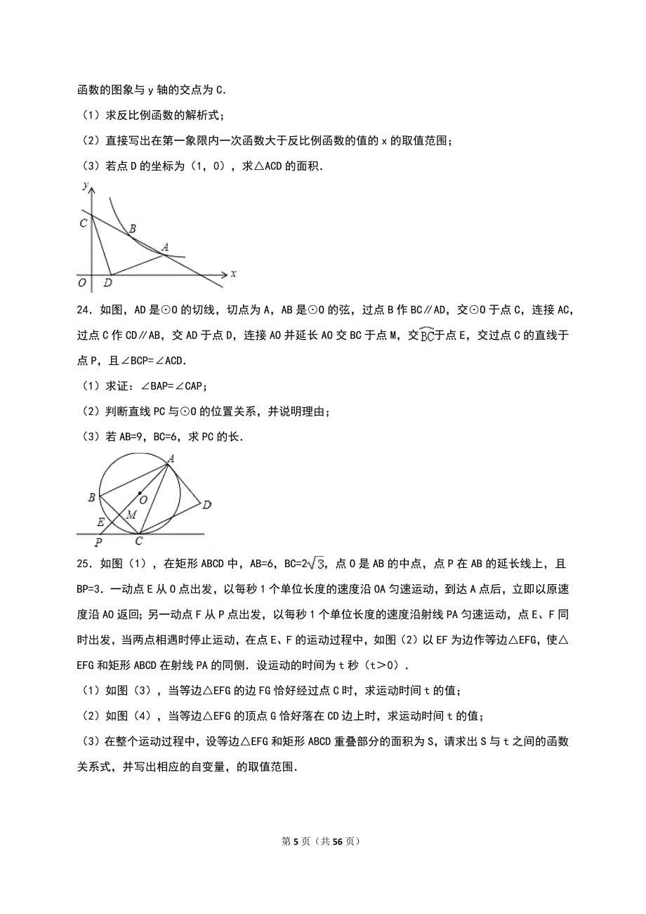 2017年中考冲刺数学试卷两套汇编十一附答案解析_第5页